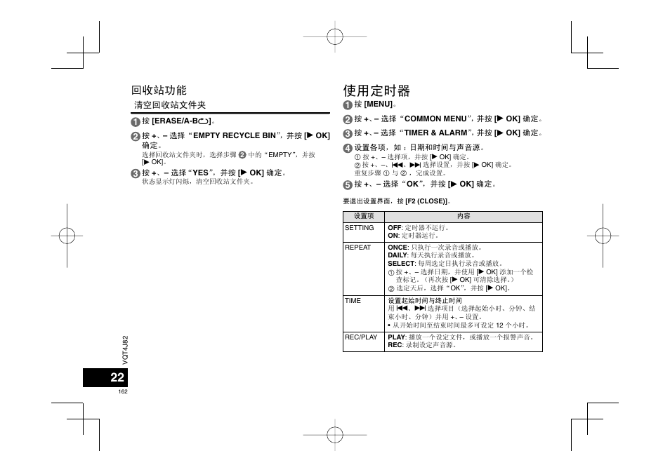 使用定时器, 回收站功能 | Panasonic RRXS420E User Manual | Page 162 / 226