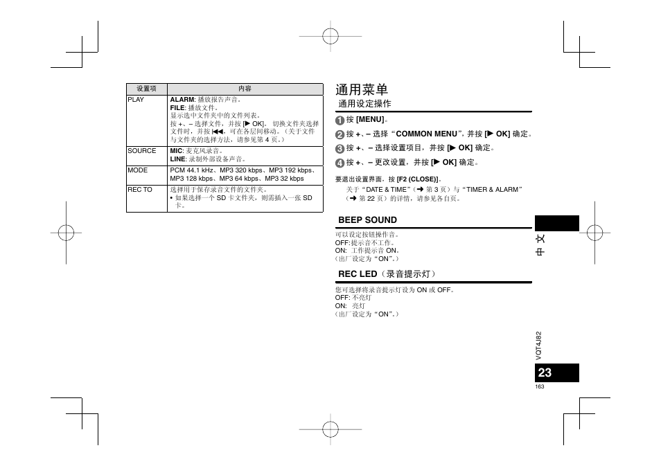 通用菜单 | Panasonic RRXS420E User Manual | Page 163 / 226