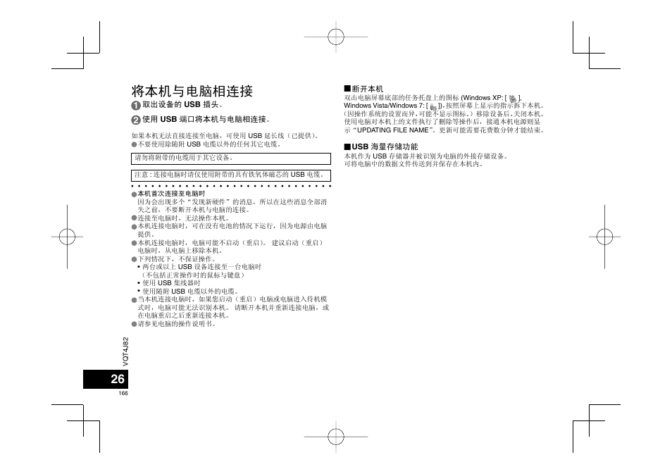 将本机与电脑相连接 | Panasonic RRXS420E User Manual | Page 166 / 226