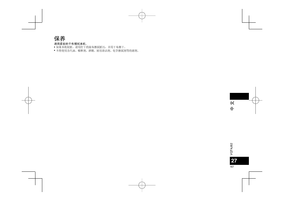 Panasonic RRXS420E User Manual | Page 167 / 226