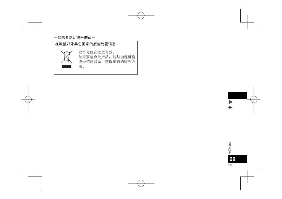 Panasonic RRXS420E User Manual | Page 169 / 226