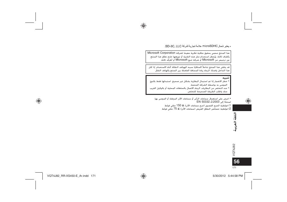 ﺔﻴﺑﺮﻌﻟﺍ ﺔﻐﻠﻟﺍ | Panasonic RRXS420E User Manual | Page 171 / 226