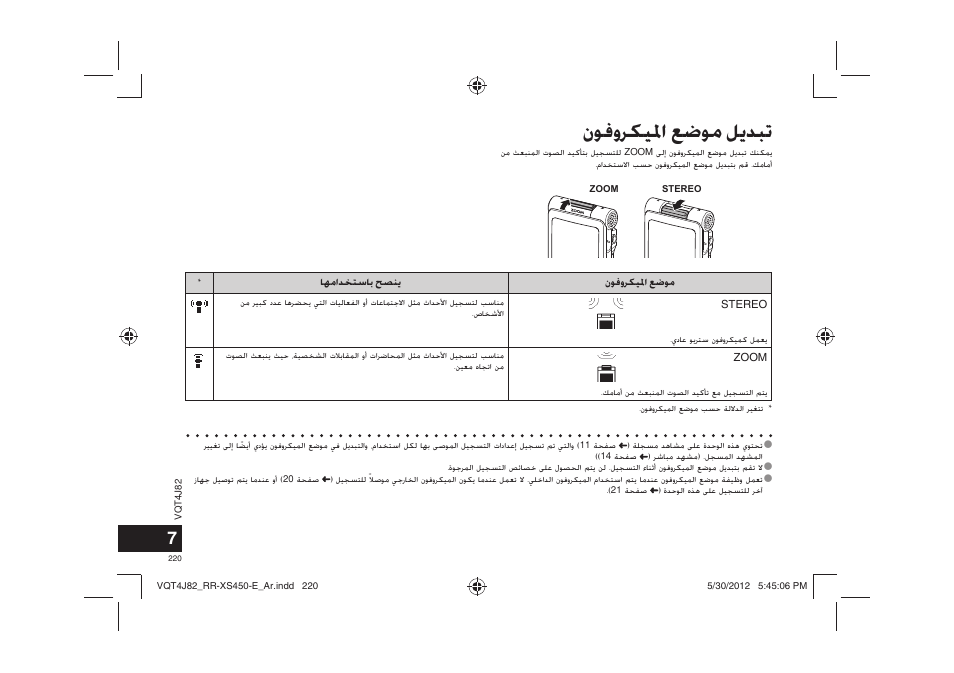 ﻥﻮﻓﻭﺮﻜﻴﳌﺍ ﻊﺿﻮﻣ ﻞﻳﺪﺒﺗ | Panasonic RRXS420E User Manual | Page 220 / 226