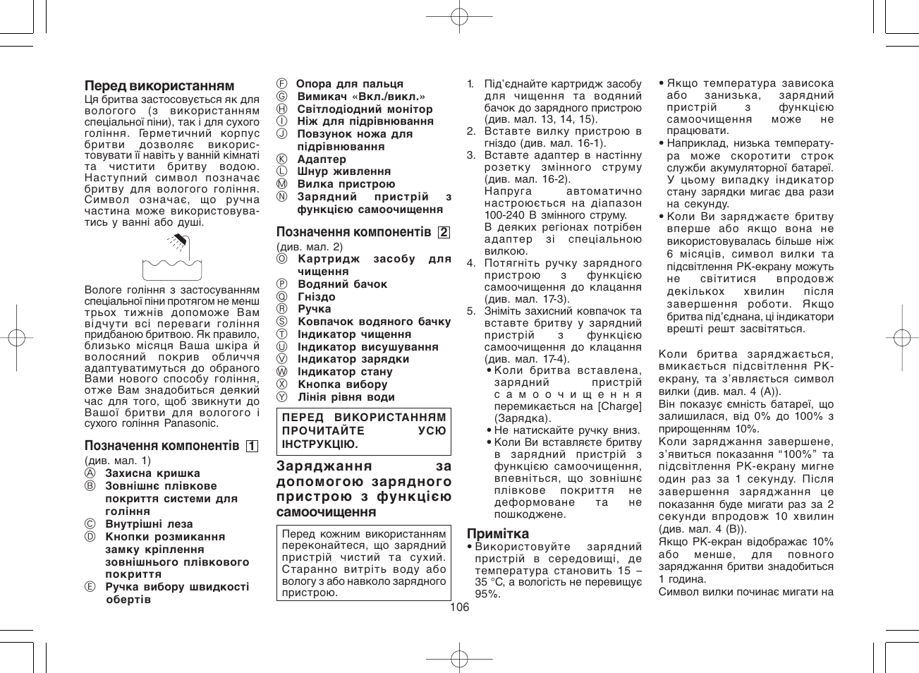 Panasonic ES8168 User Manual | Page 106 / 112