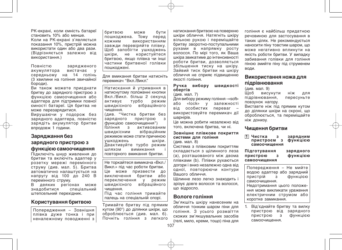 Panasonic ES8168 User Manual | Page 107 / 112