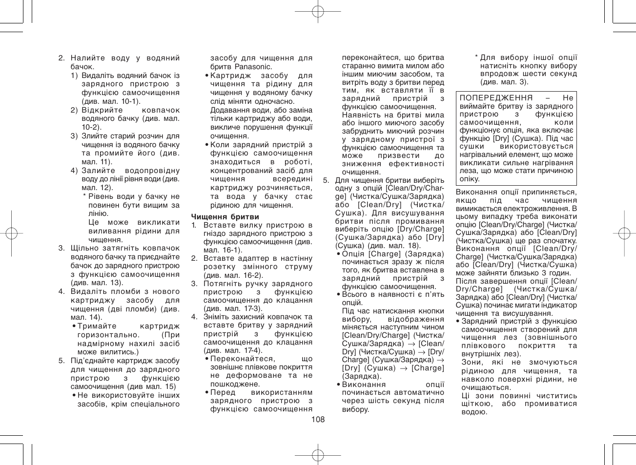 Panasonic ES8168 User Manual | Page 108 / 112