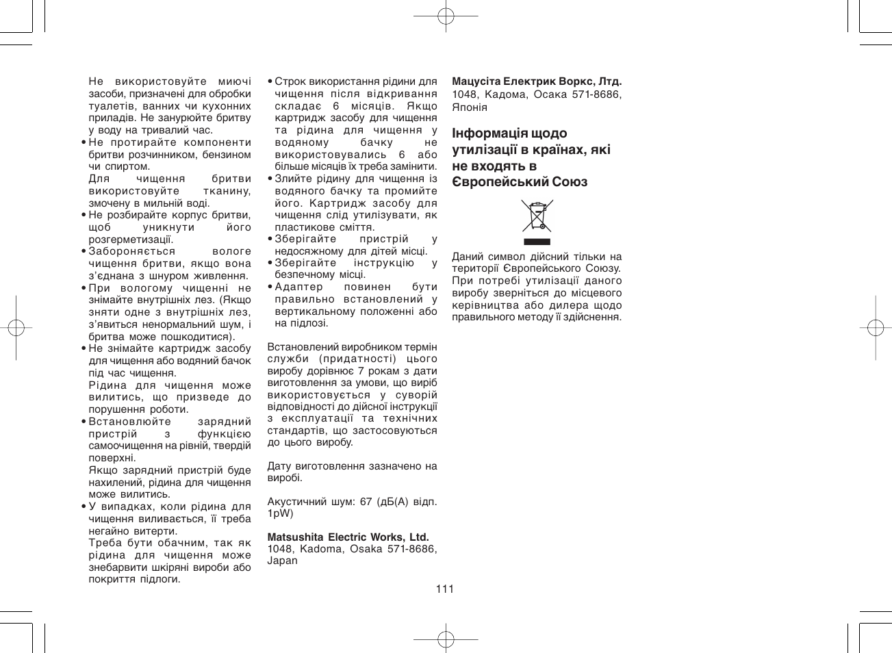 Panasonic ES8168 User Manual | Page 111 / 112