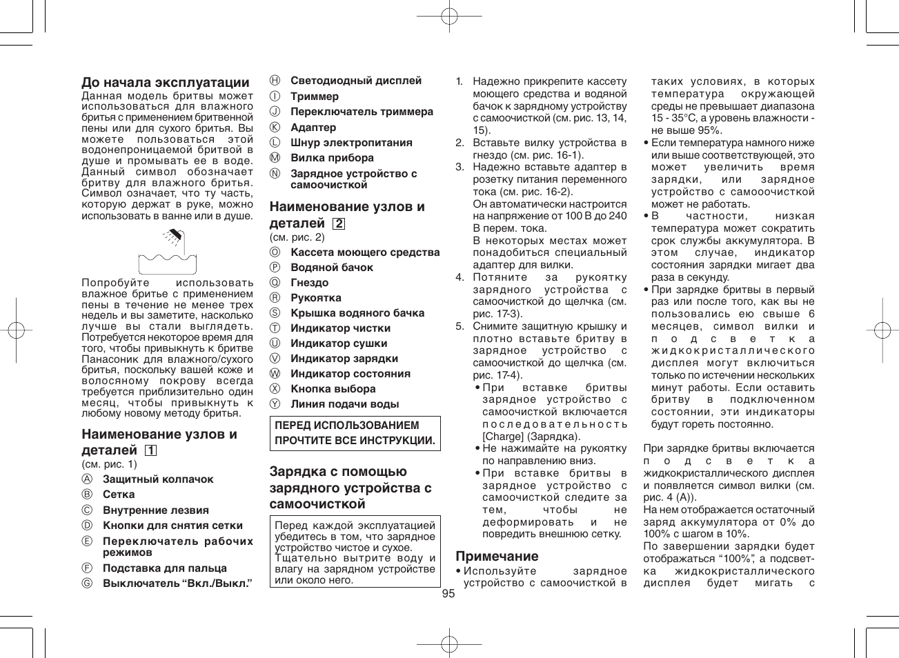 Panasonic ES8168 User Manual | Page 95 / 112