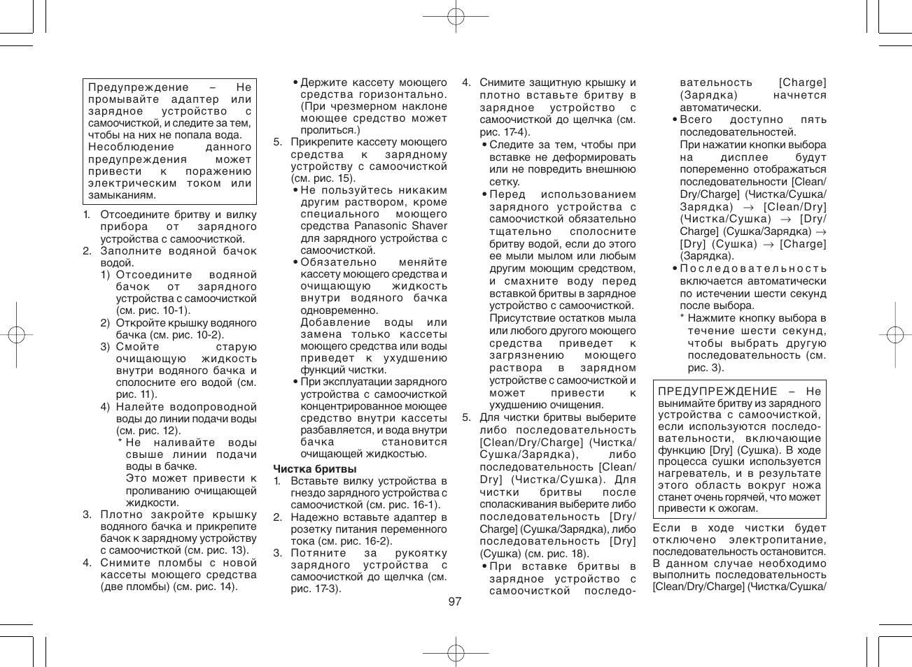 Panasonic ES8168 User Manual | Page 97 / 112