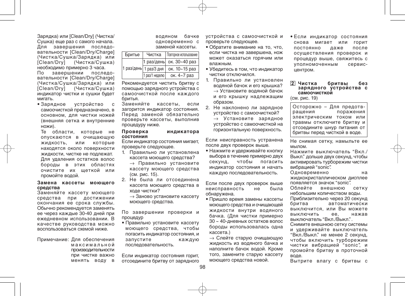 Panasonic ES8168 User Manual | Page 98 / 112