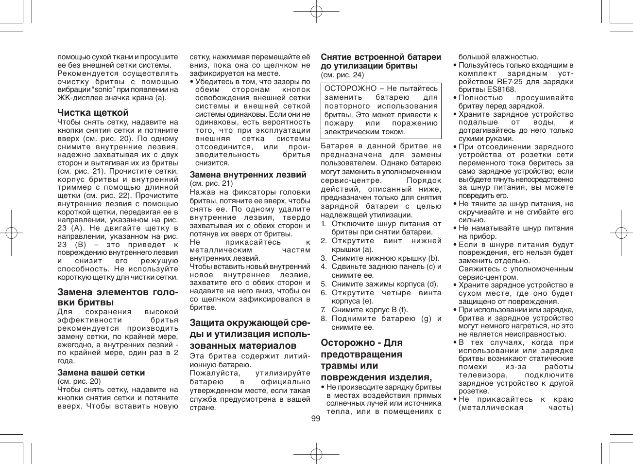 Panasonic ES8168 User Manual | Page 99 / 112