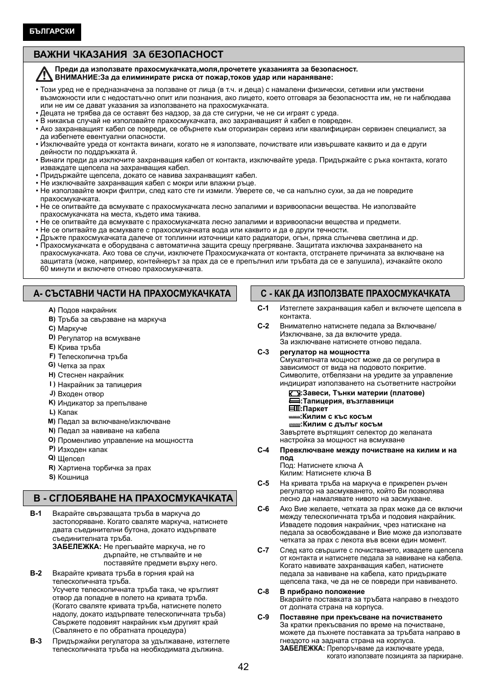 Важни чказания за безопасност, C - как да използвате прахосмукачката, A- съставни части на прахосмукачката | B - сглобяване на прахосмукачката | Panasonic MCCG881C User Manual | Page 42 / 48