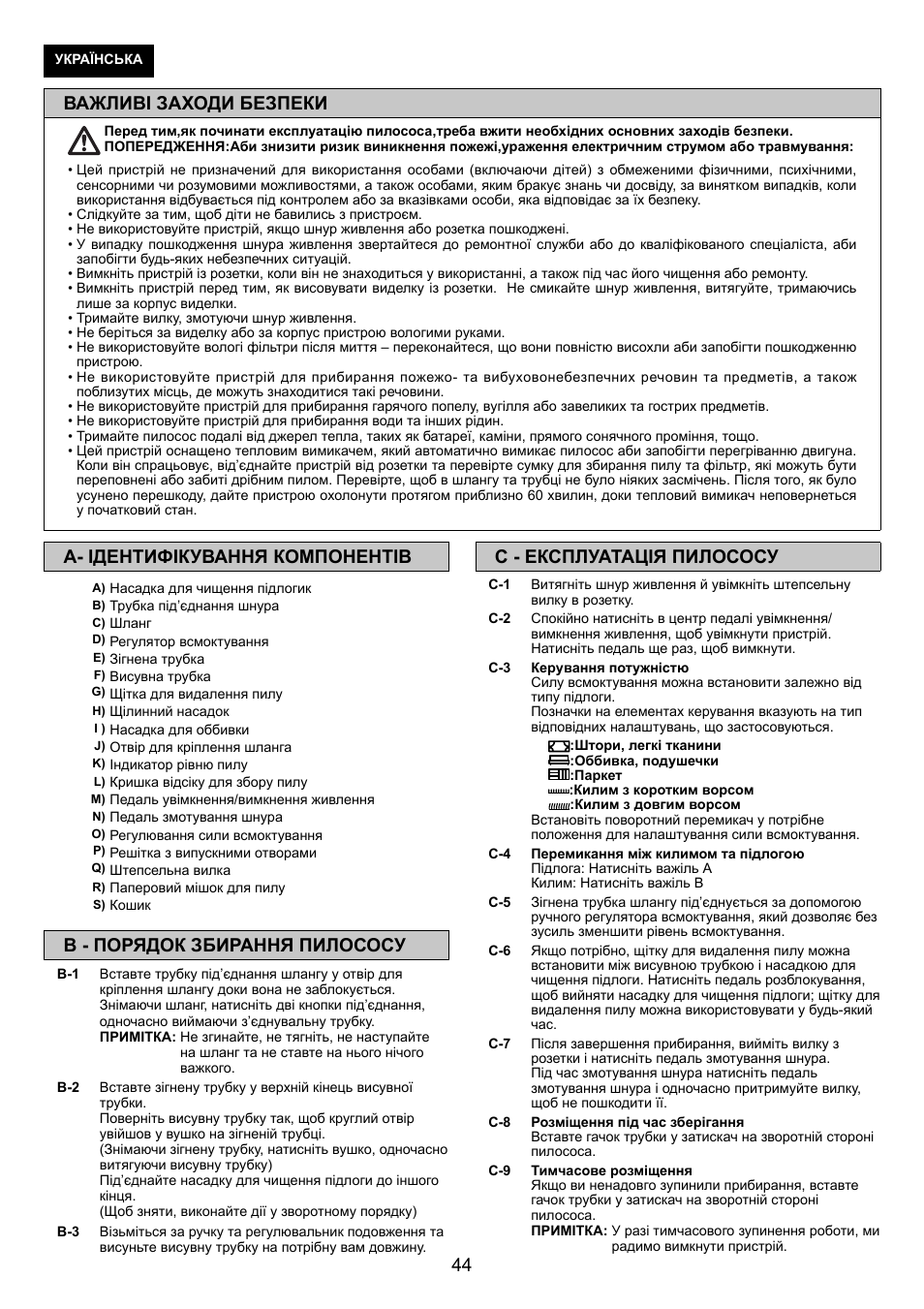 Важливі заходи безпеки, C - експлуатація пилососу, A- ідентифікування компонентів | B - порядок збирання пилососу | Panasonic MCCG881C User Manual | Page 44 / 48