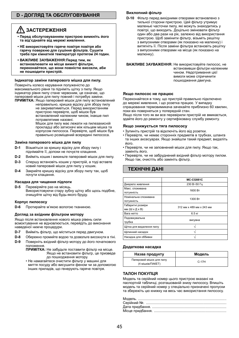 45 d - догляд та обслуговування застереження, Технічні дані | Panasonic MCCG881C User Manual | Page 45 / 48