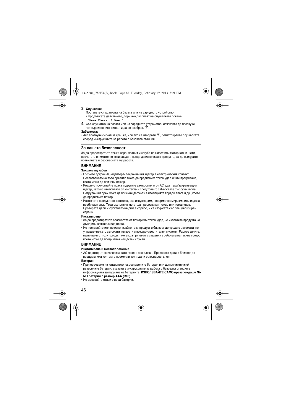 Panasonic KXTGA681FX User Manual | Page 46 / 76