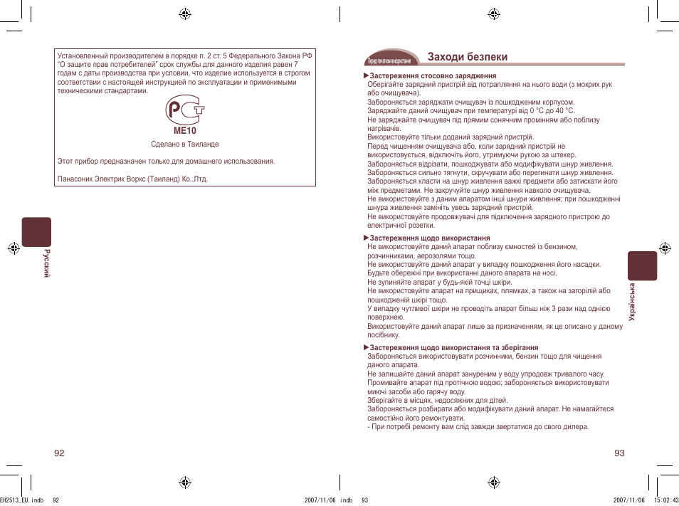 Заходи безпеки | Panasonic EH2513 User Manual | Page 47 / 67