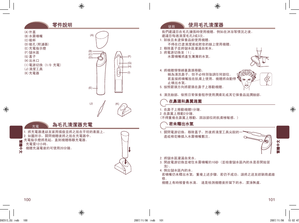 零件說明, 為毛孔清潔器充電, 使用毛孔清潔器 | Panasonic EH2513 User Manual | Page 51 / 67