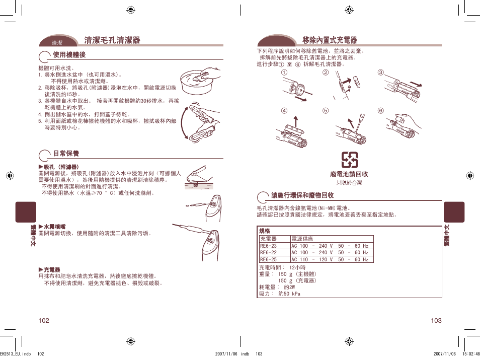 清潔毛孔清潔器, 移除內置式充電器 | Panasonic EH2513 User Manual | Page 52 / 67