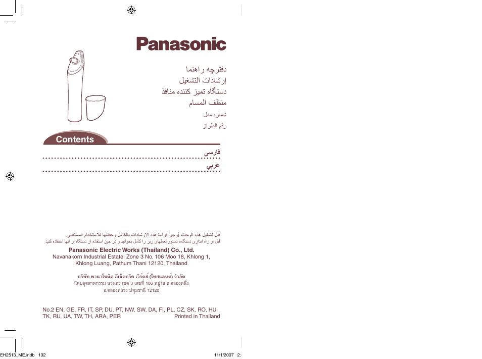 Panasonic EH2513 User Manual | Page 67 / 67