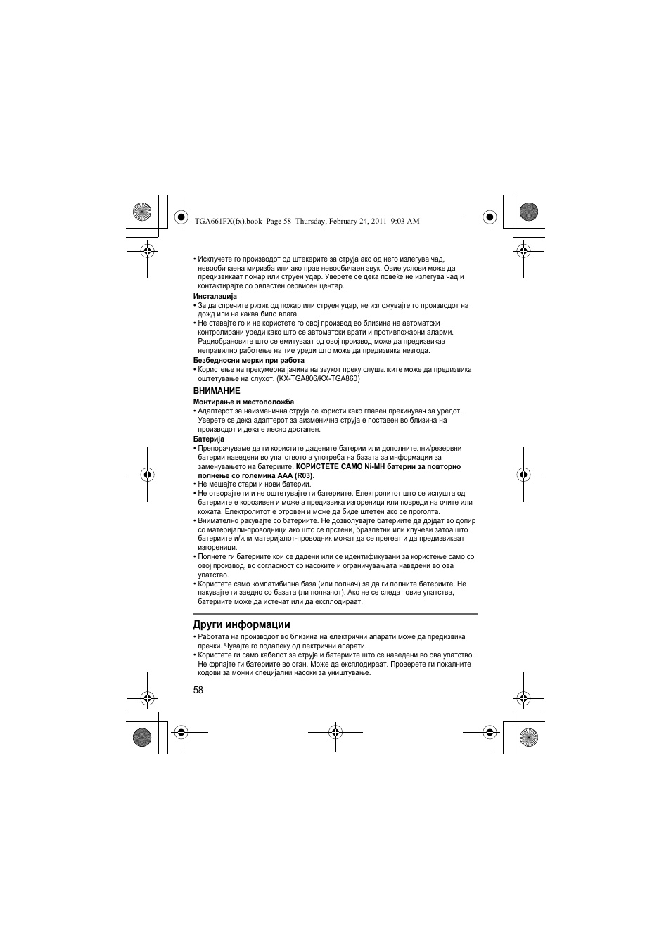 Други информации | Panasonic KXTGA806FX User Manual | Page 58 / 80