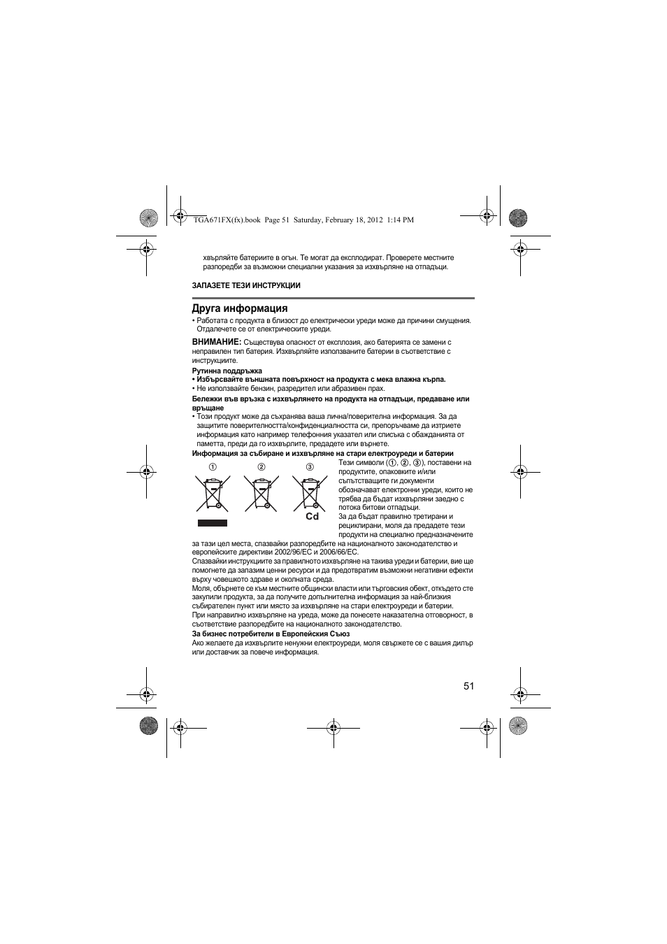 Друга информация | Panasonic KXTGA815FX User Manual | Page 51 / 84