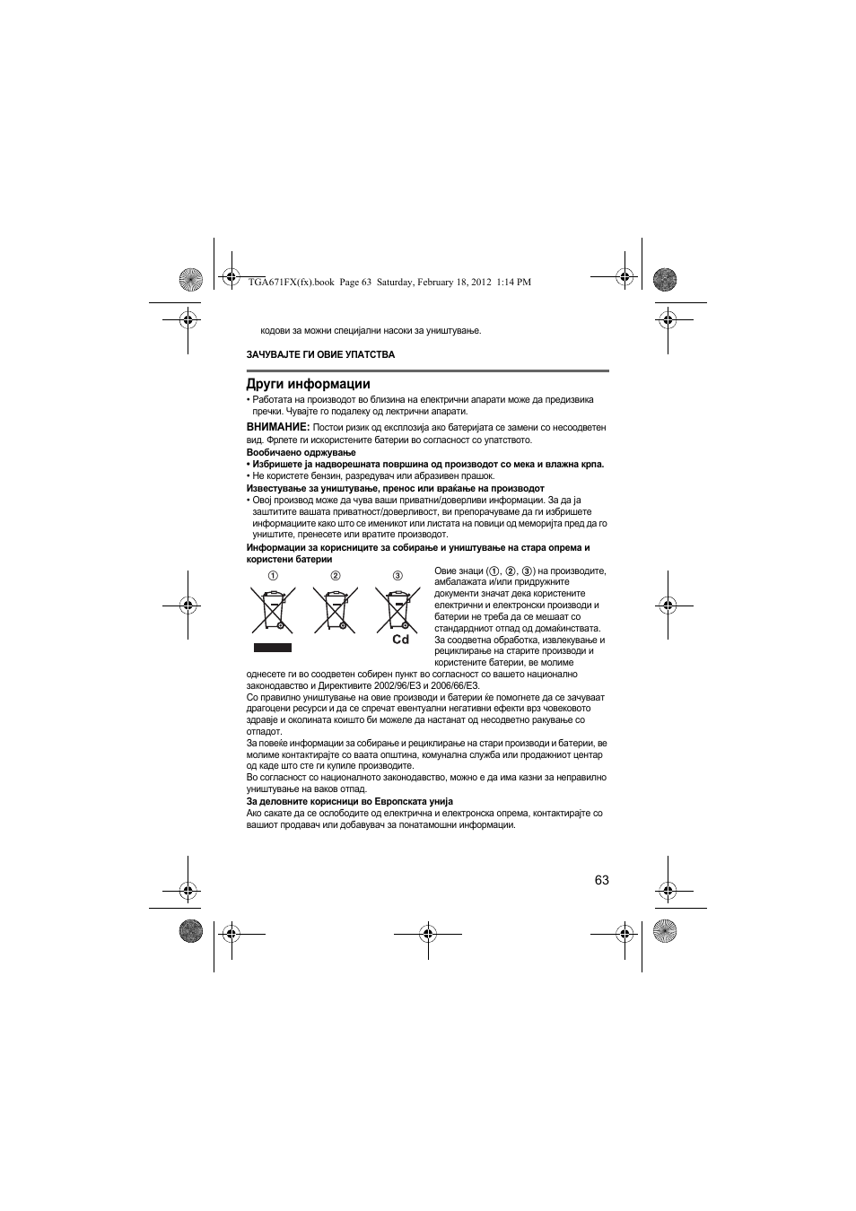 Други информации | Panasonic KXTGA815FX User Manual | Page 63 / 84