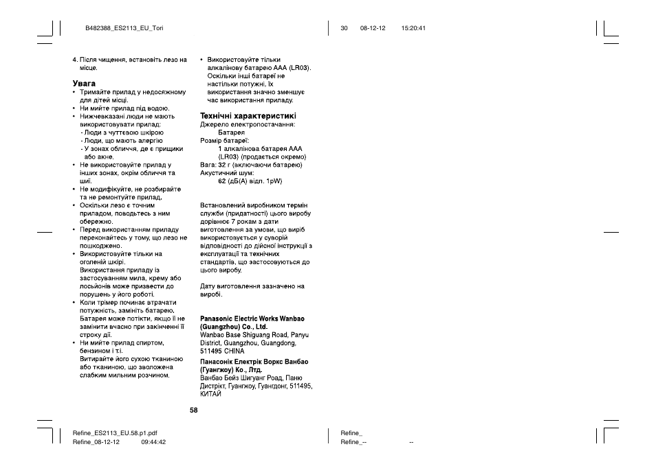 Panasonic ES2113 User Manual | Page 30 / 30
