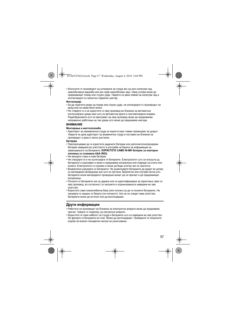 Други информации | Panasonic KXTGA651FX User Manual | Page 57 / 76