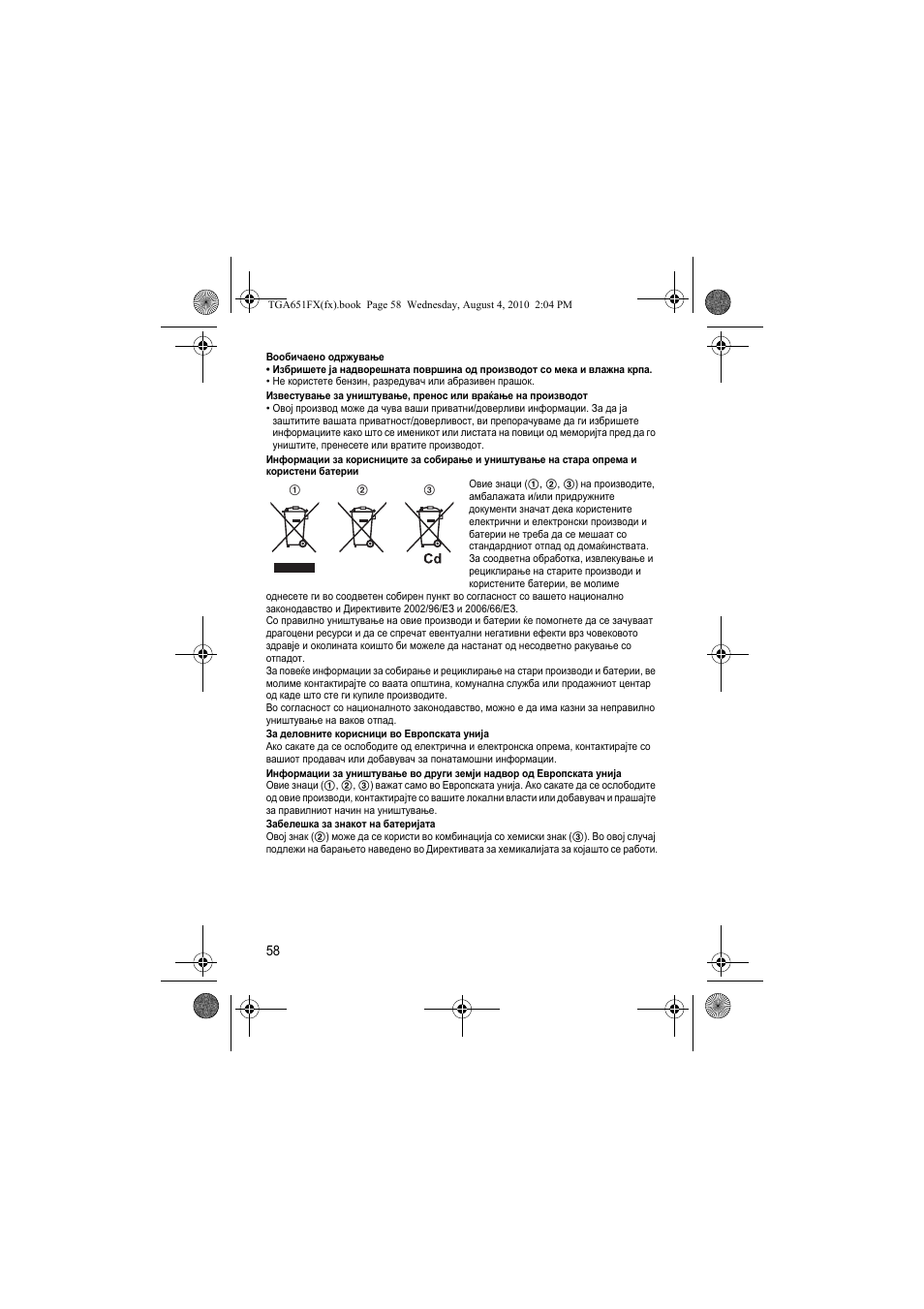 Panasonic KXTGA651FX User Manual | Page 58 / 76