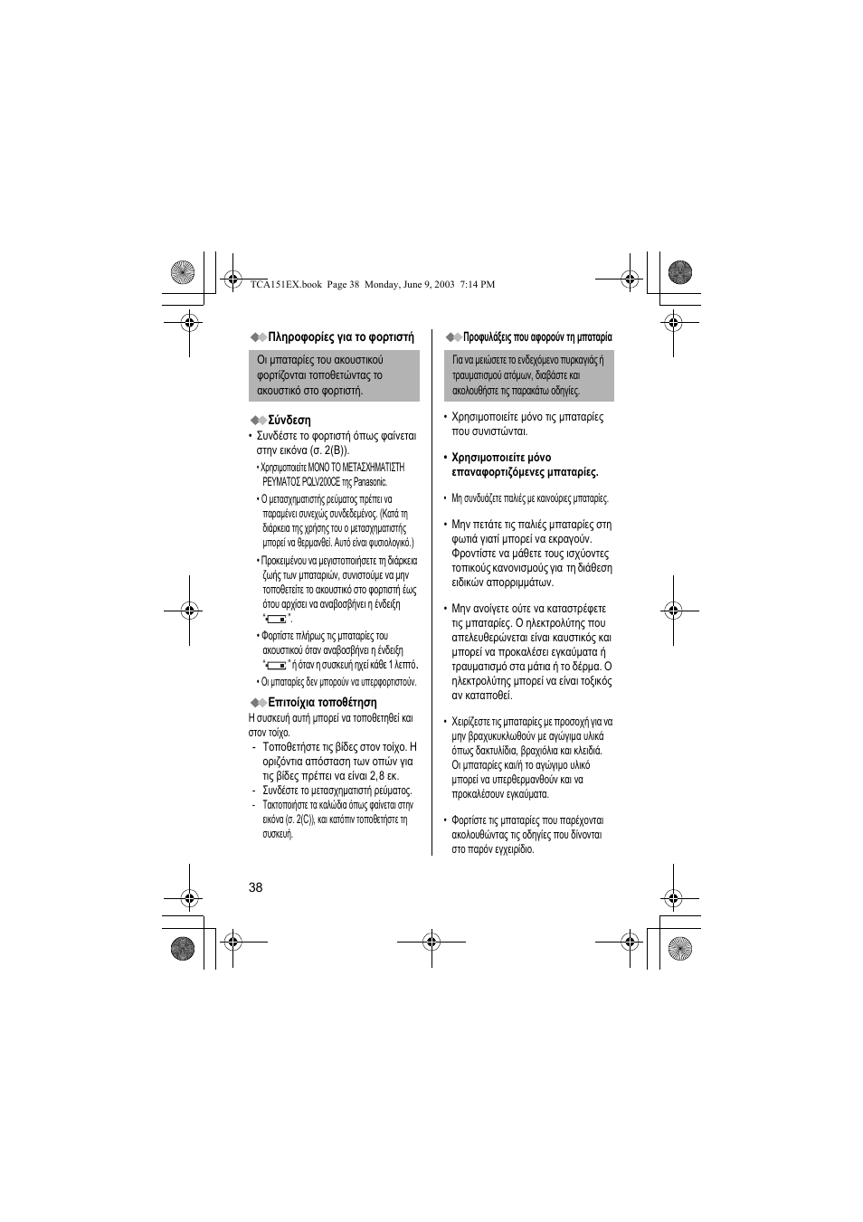 Panasonic KXTCA151EX User Manual | Page 38 / 76