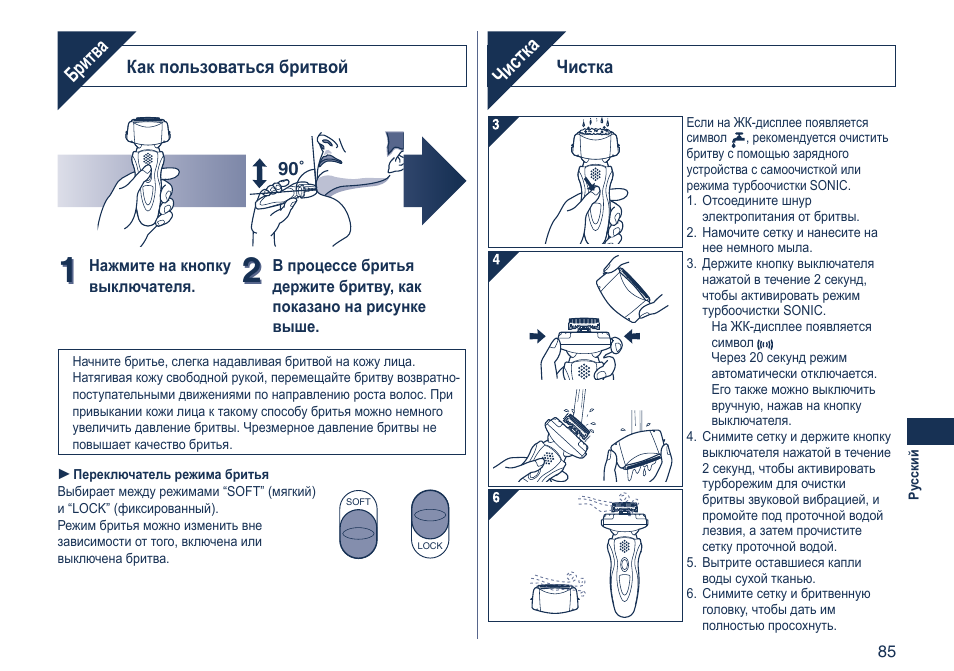 Бритв а, Чистка | Panasonic ES8103 User Manual | Page 85 / 108