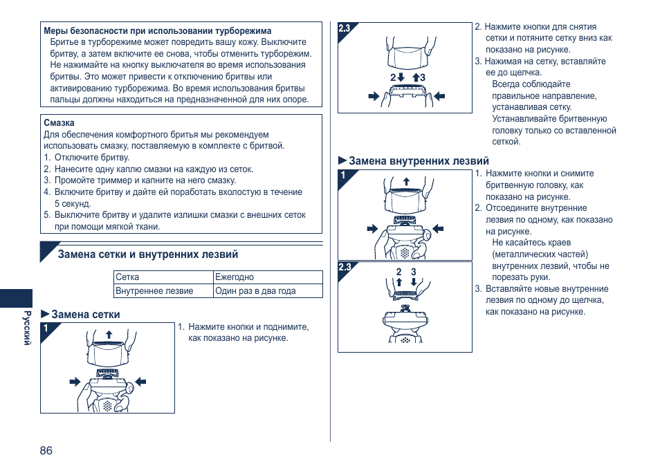 Panasonic ES8103 User Manual | Page 86 / 108