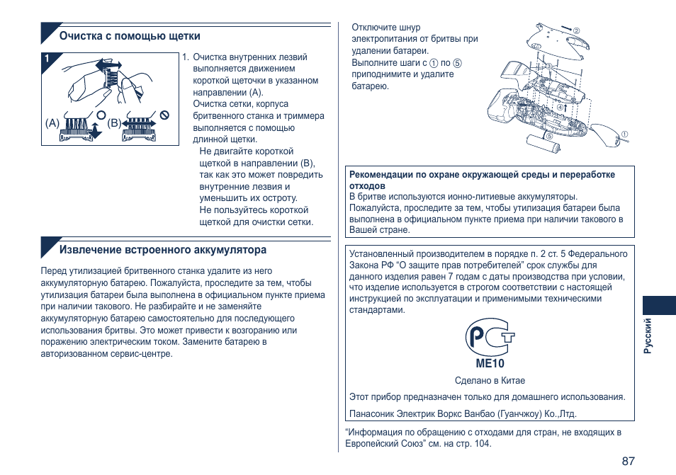 Me10 | Panasonic ES8103 User Manual | Page 87 / 108