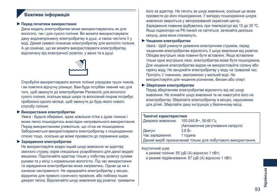 Panasonic ES8103 User Manual | Page 93 / 108