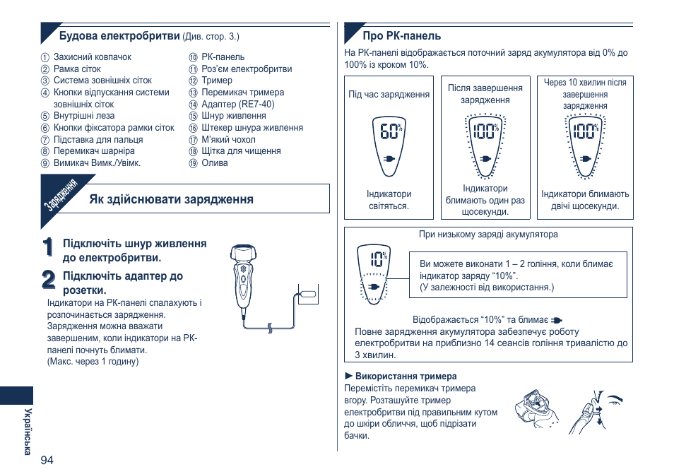 Зарядж ення, Як здійснювати зарядження | Panasonic ES8103 User Manual | Page 94 / 108