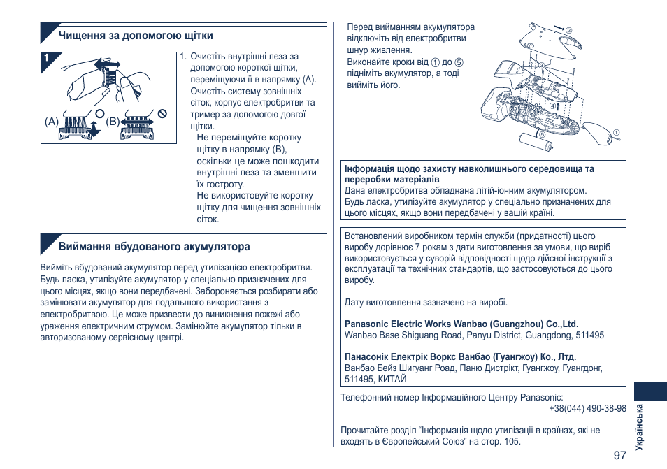 Panasonic ES8103 User Manual | Page 97 / 108