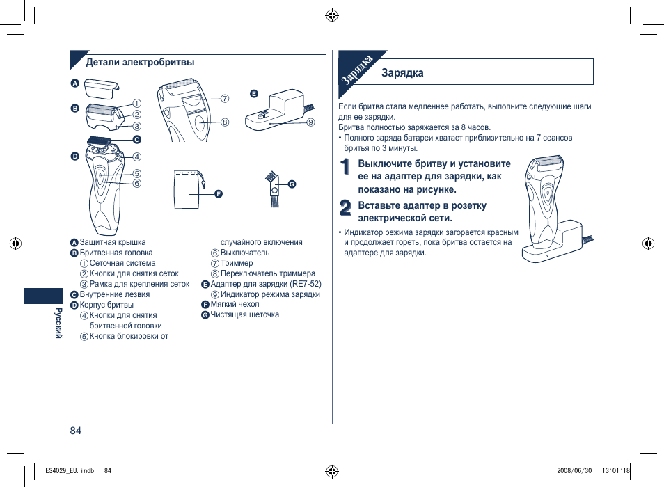 Зарядк а | Panasonic ES4029 User Manual | Page 84 / 104