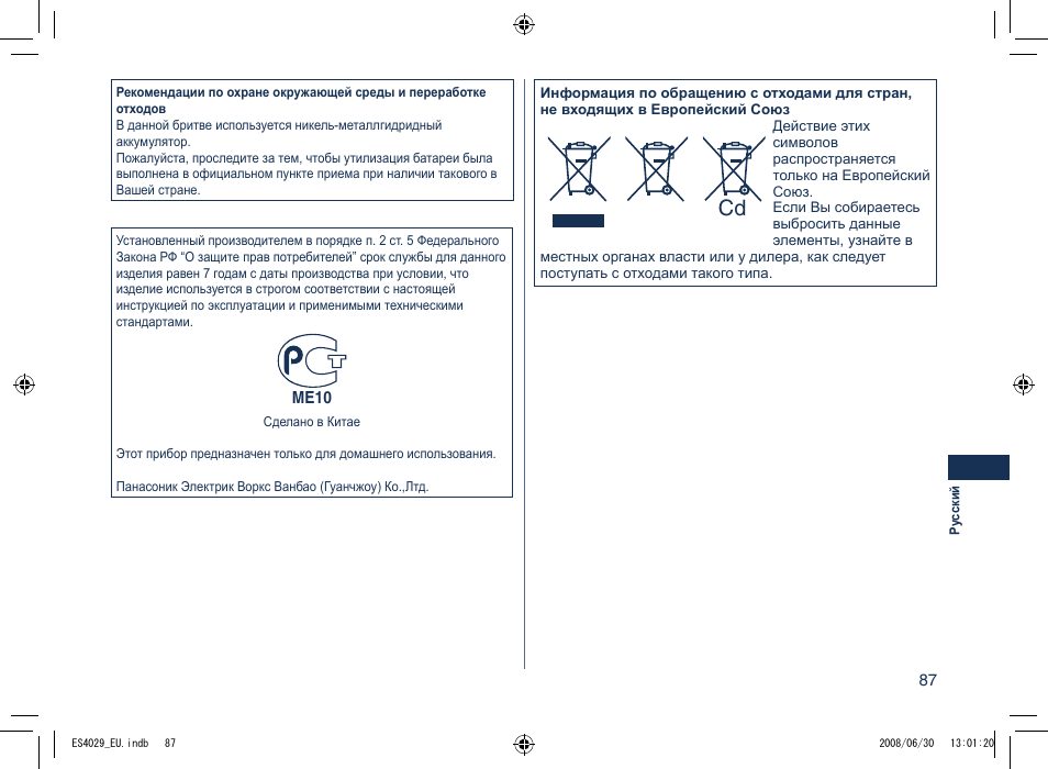 Panasonic ES4029 User Manual | Page 87 / 104
