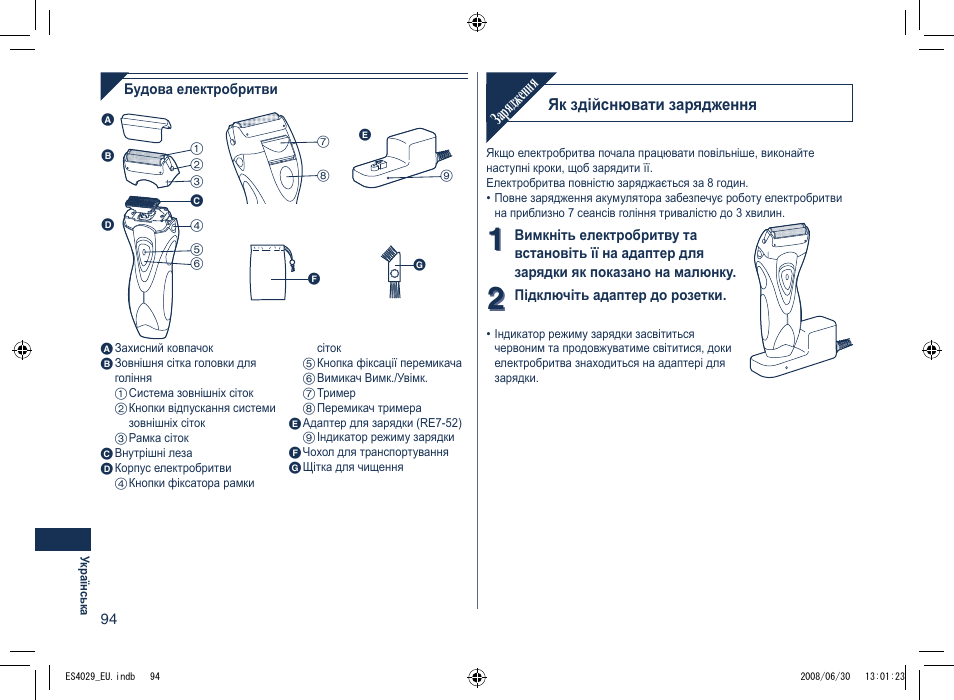 Зарядж ення | Panasonic ES4029 User Manual | Page 94 / 104