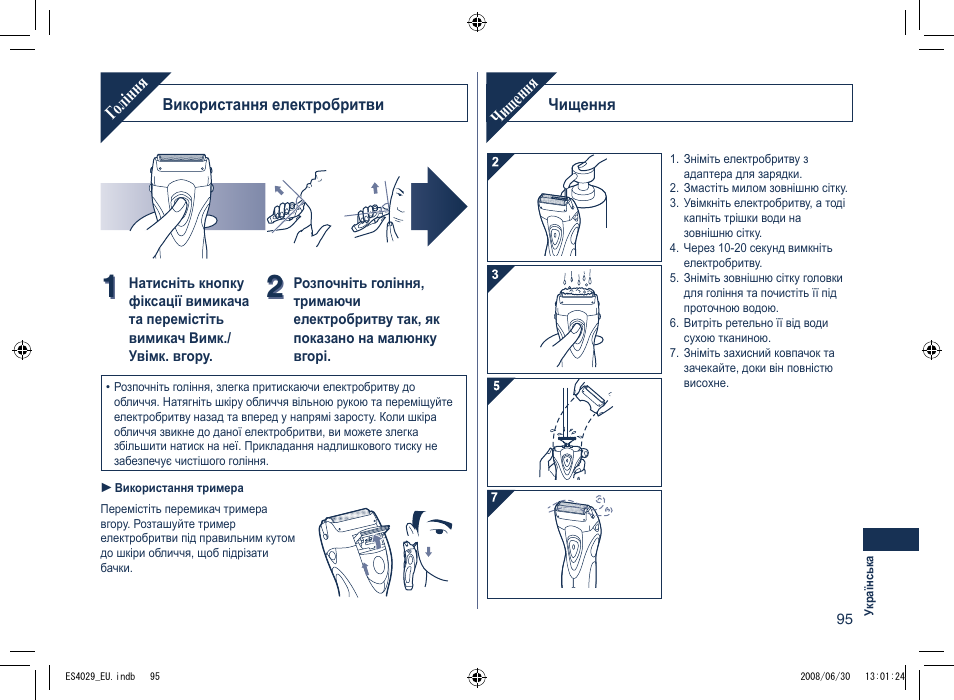 Гоління, Чищення | Panasonic ES4029 User Manual | Page 95 / 104