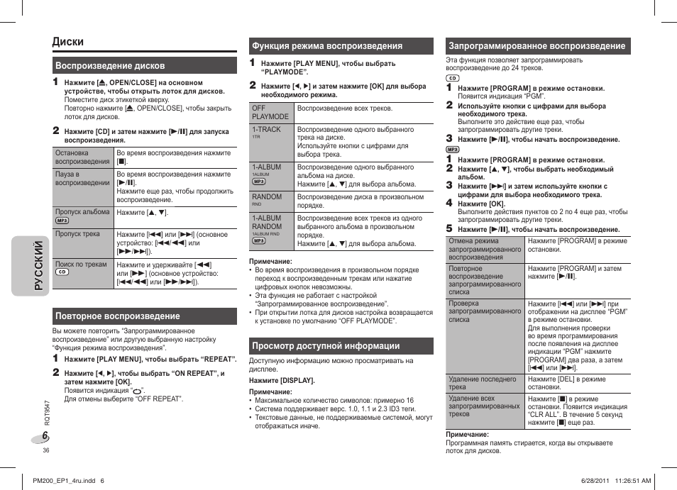 Диски, Русский р усский | Panasonic SCPM200EP User Manual | Page 36 / 64