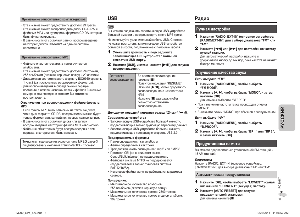 Pадио | Panasonic SCPM200EP User Manual | Page 37 / 64