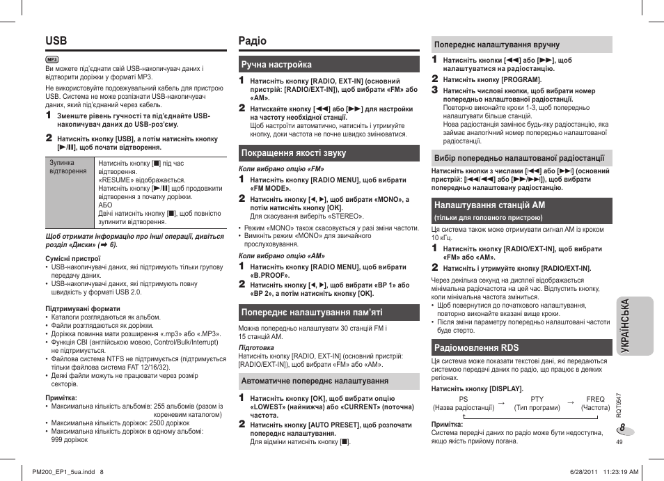 Радіо | Panasonic SCPM200EP User Manual | Page 49 / 64