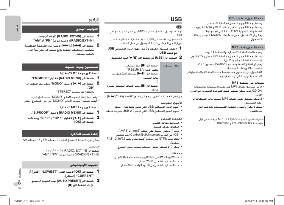 ﻮﻳﺩﺍﺮﻟﺍ | Panasonic SCPM200EP User Manual | Page 58 / 64