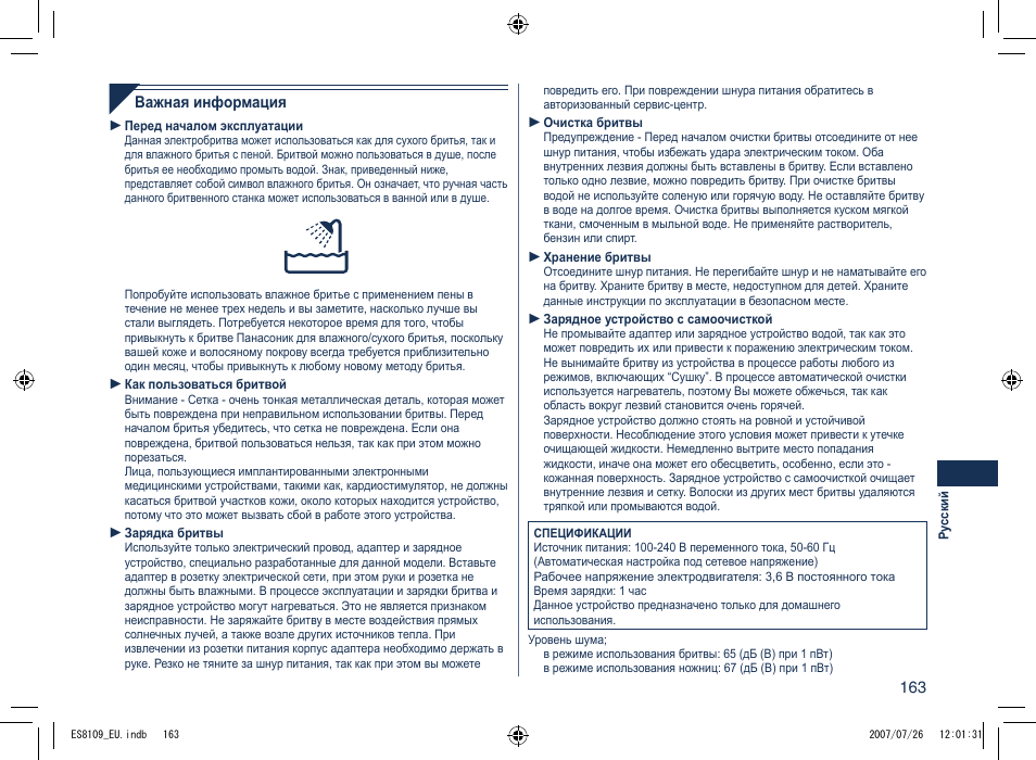 Panasonic ES8109 User Manual | Page 163 / 196