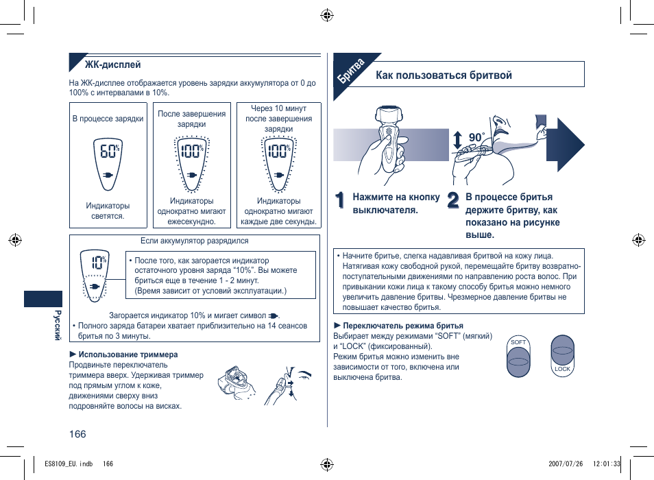 Бритв а | Panasonic ES8109 User Manual | Page 166 / 196