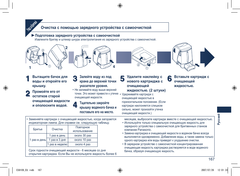 Panasonic ES8109 User Manual | Page 167 / 196