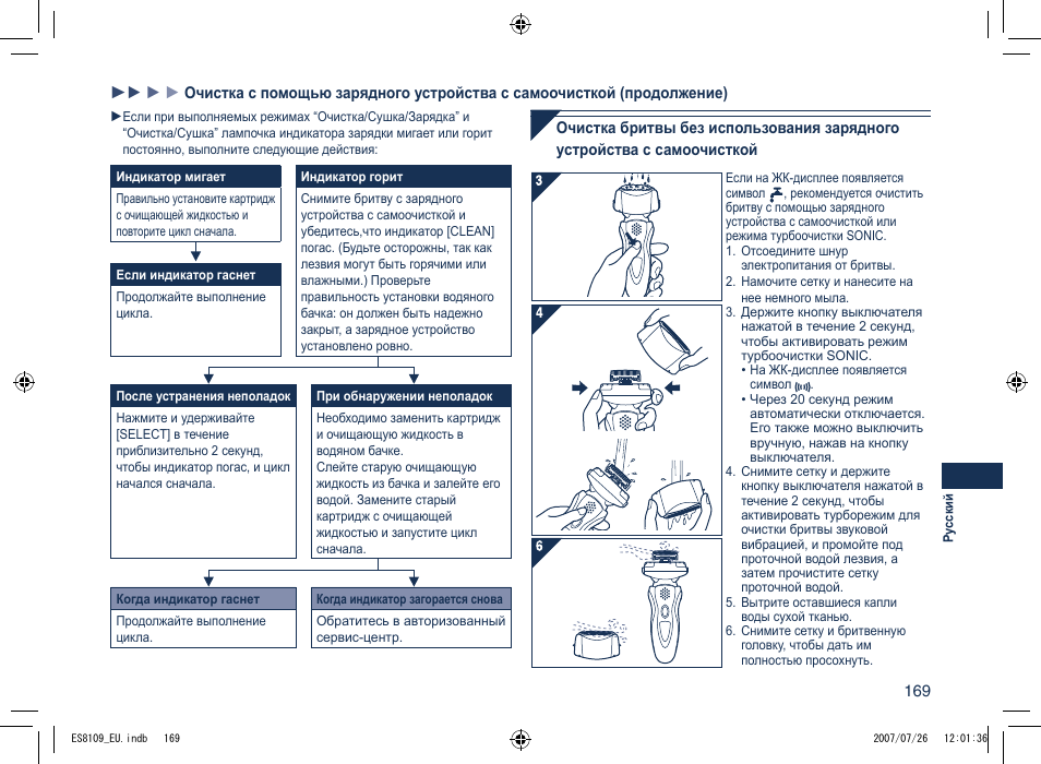 Panasonic ES8109 User Manual | Page 169 / 196