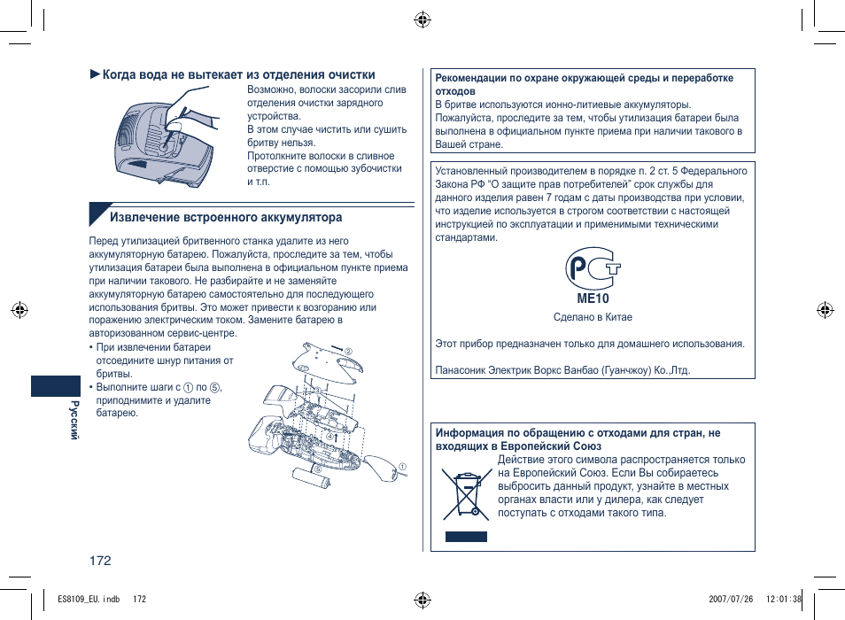 Panasonic ES8109 User Manual | Page 172 / 196