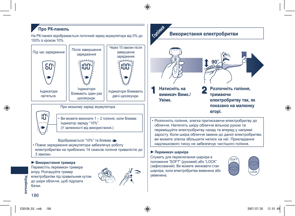 Гоління | Panasonic ES8109 User Manual | Page 186 / 196